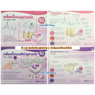 YOUHA PLUS รุ่น 8804+ กรวย+ขวดสีชา ประกันศูนย์ไทย 1 ปี / YH7001 กรวยแฮนด์ฟรี Freena Plus