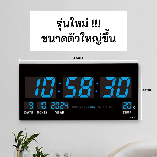 นาฬิกาดิจิตอล LED Digital รุ่น4622 ขนาดใหญ่ +แถมหัวอะแดปเตอร์และUSBพร้อมส่งในไทย – โปรปัง