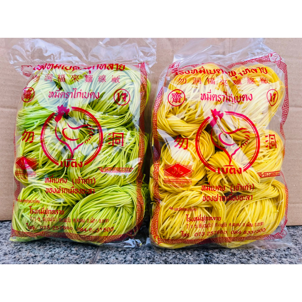 ไม่มีเก็บเงินปลายทาง-หมี่เบตง ตราไก่ ของดีชายแดนใต้ 勿洞麵條