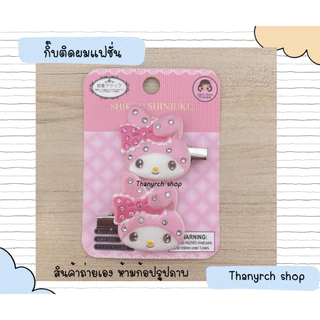 กิ๊บติดผม Sanrio2 ชิ้น kitty งานแฟชั่น เวอร์ชั่นมีเพชร คิตตี้มายเมคุโรมิ พร้อมส่งในไทย