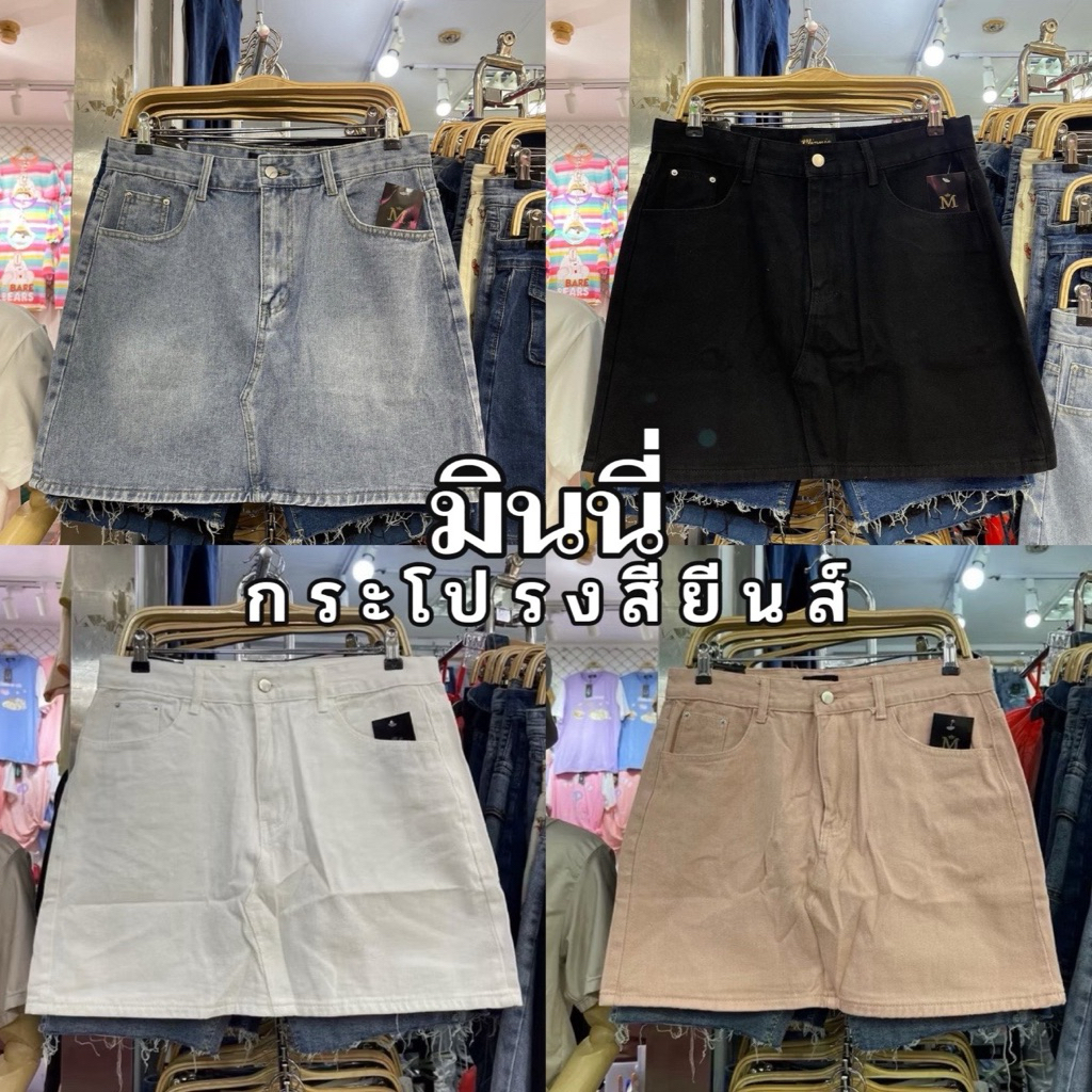 พร้อมส่งMinnie Skirt Jeans 🥤🎨🧀🥨  รวมสีกระโปรงยีนส์ งานชนshop ZARA สาวอวบ|สอบถามไซค์ก่อนกดสั่ง