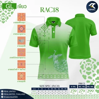 เสื้อโปโล REAL UNITED พิมพ์ลาย "สิริราชพัสตราภรณ์" RAC18