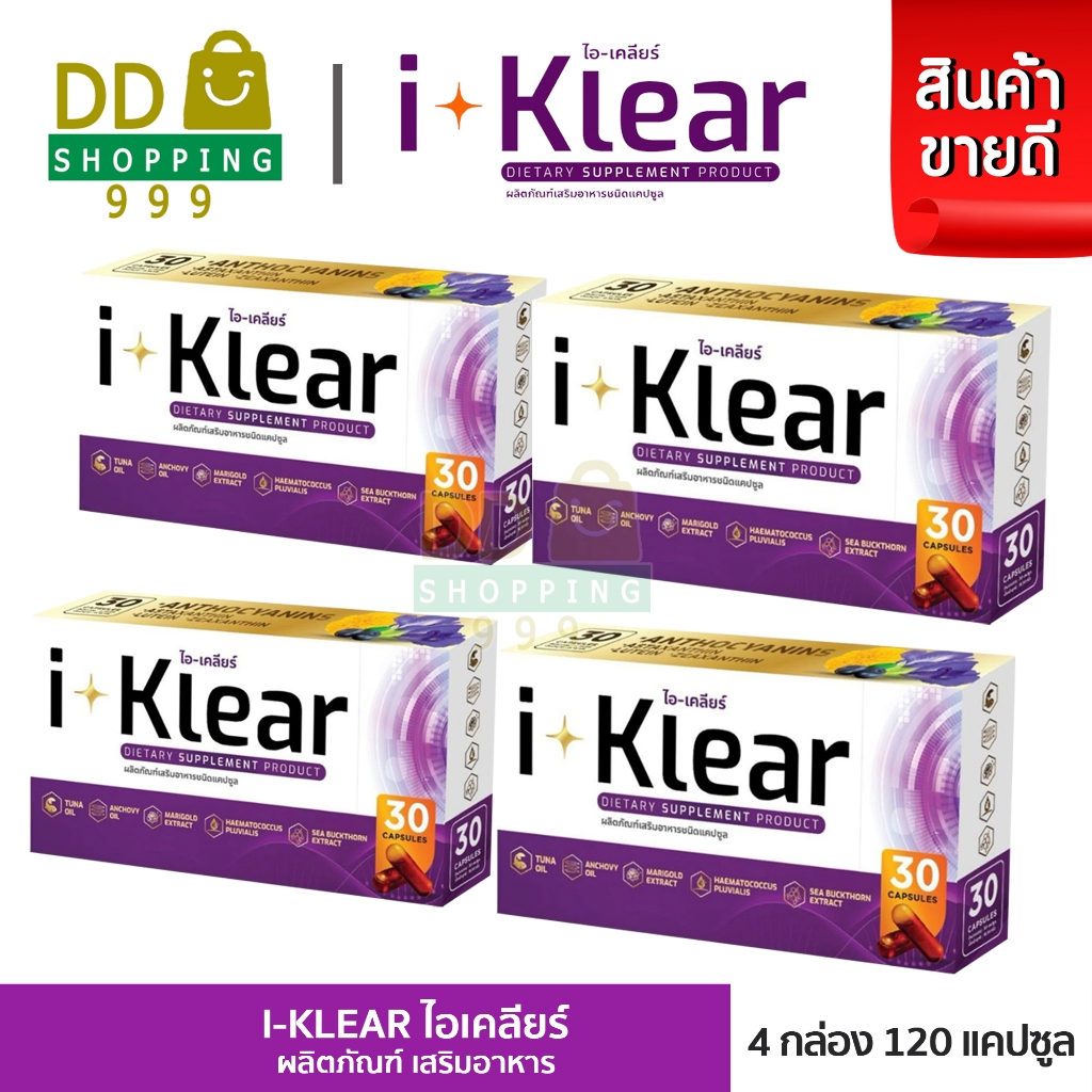 I KLEAR (ไอเคลียร์) iklear อาหารเสริมดูแลสายตา I klear  (โปร 4 กล่องกดด้านใน)
