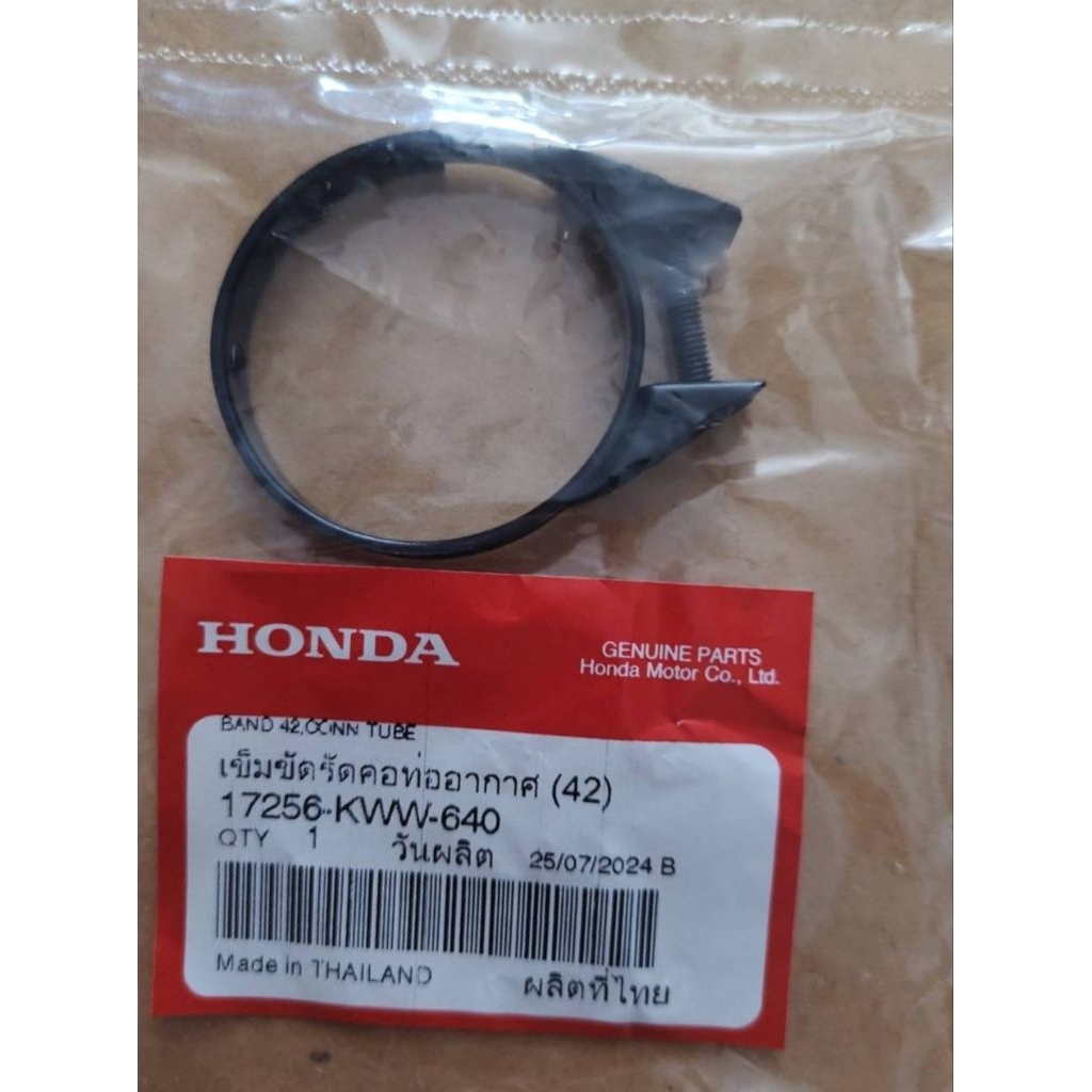 เข็มขัดรัดท่ออากาศเวฟ110i  เข็มขัดรัดท่ออากาศWave110i ดรีมSUPER CUB แท้เบิกศูนย์ 17256-KWW-640