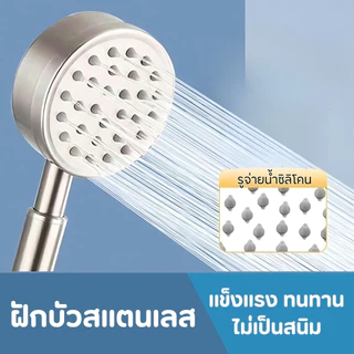 ฝักบัวอาบน้ำ ฝักบัวสแตนเลส ทันสมัย รูจ่ายน้ำเป็นซิริโคนนุ่ม ล้างง่าย ไม่อุดตัน เกลียวมาตรฐาน ทนทาน