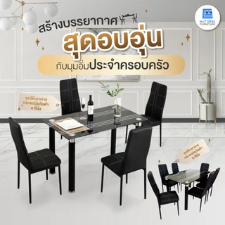 [HOT DEAL] ชุดโต๊ะอาหาร + เก้าอี้ 4 และ 6 ที่นั่ง กระจกดำ (จัดส่งเป็นแพ็คลูกค้าประกอบเอง)