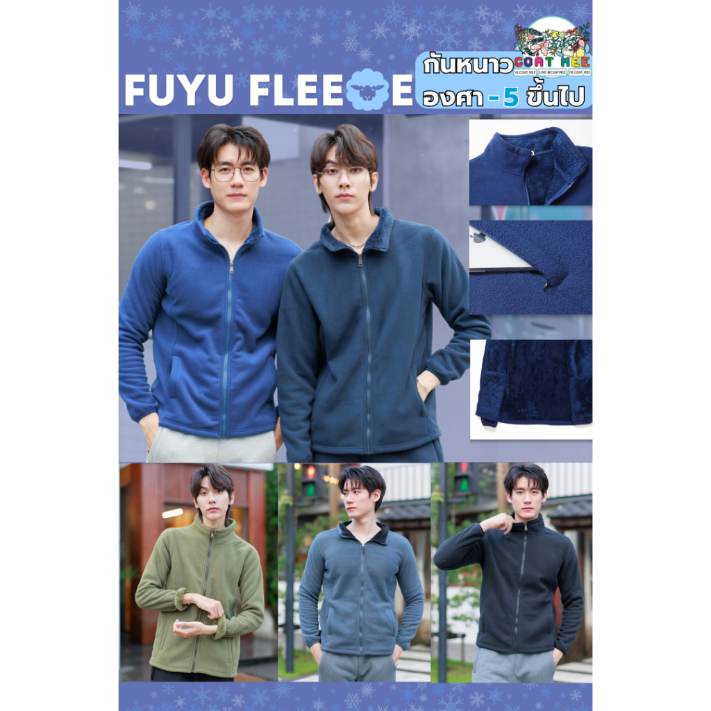 เสื้อแจ็คเก็ตผ้าฟลีซขนแกะหนาสำหรับคุณผู้ชาย SW174 FUYU FLEECE