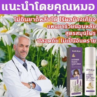 หลับไปง่ายๆใน 1 วิ สเปรย์ฉีดหมอน นำเข้าจากประเทศเยอรมนี สเปรย์นอนหลับ หลับลึก 8 ชม สเปรย์หลับลึก หลับไปใน 1 วินาที สเปรย