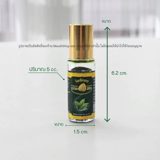 ของชำร่วย น้ำมันเขียว โพธิ์ทอง เซต10ขวด ค่าส่งถูก Green Herbal Oil น้ำมันสมุนไพร บรรเทาแมลงกัดต่อย