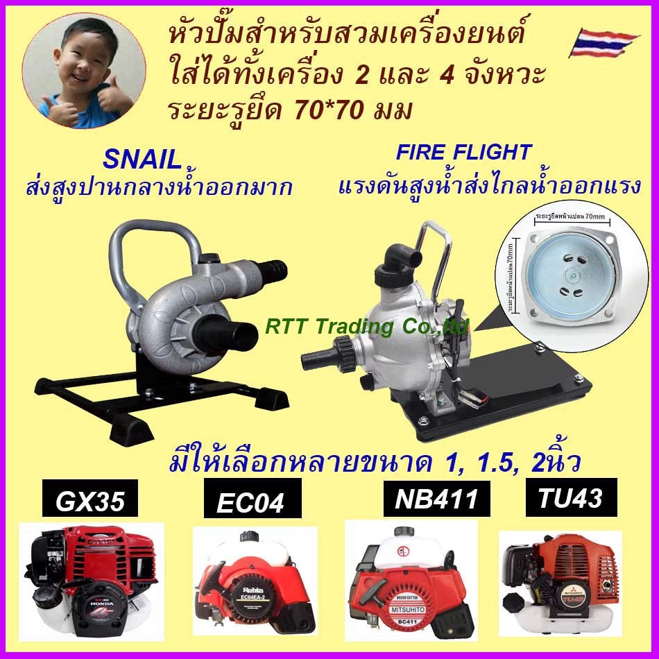 +โครงปั๊มน้ำ หัวปั๊มพร้อมโครงสำหรับเครื่องยนต์เอนกประสงค์ 2จังหวะ และ 4จังหวะ ขนาด 1นิ้ว และ 1.5นิ้ว , 2 นิ้ว รุ่น SNAIL