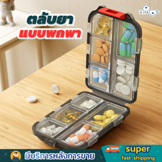 A HAUS ตลับใส่ยา ตลับยาพกพา กล่องใส่ยา อเนกประสงค์ 10 ช่อง ข…