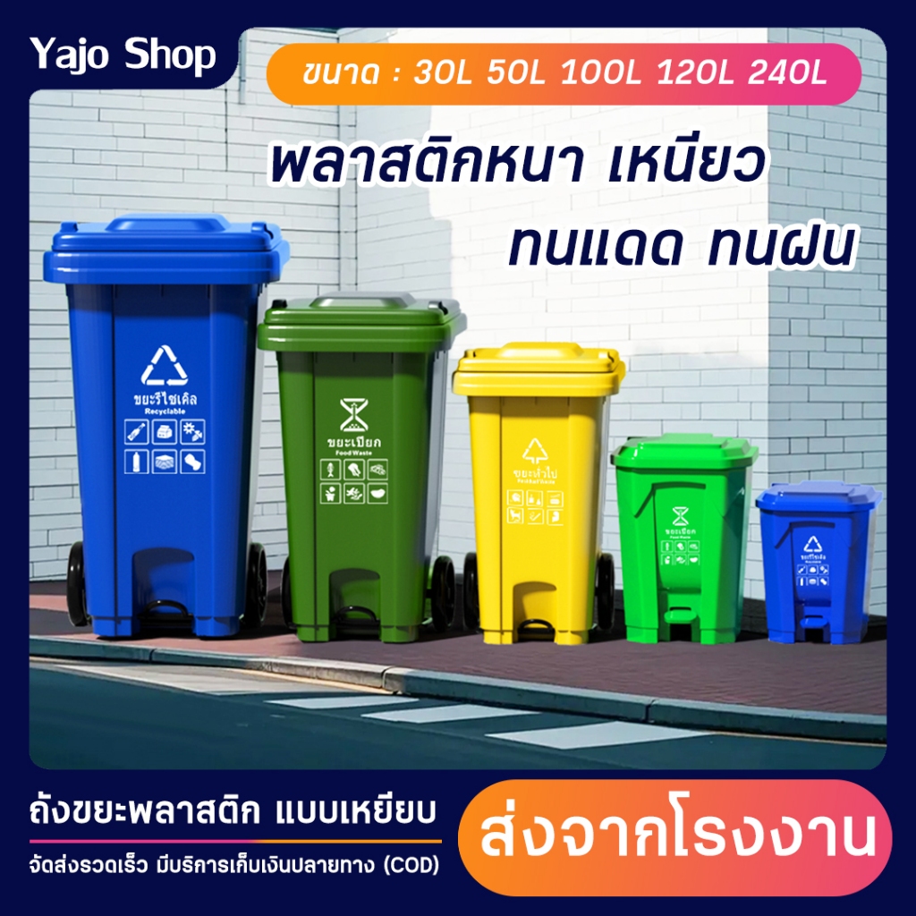 ถังขยะแบบเหยียบ ถังขยะมีล้อและที่เหยียบ ถังขยะพลาสติก ถังขยะ ความจุ 100ลิตร / 120ลิตร  มีล้อ ถังขยะพ