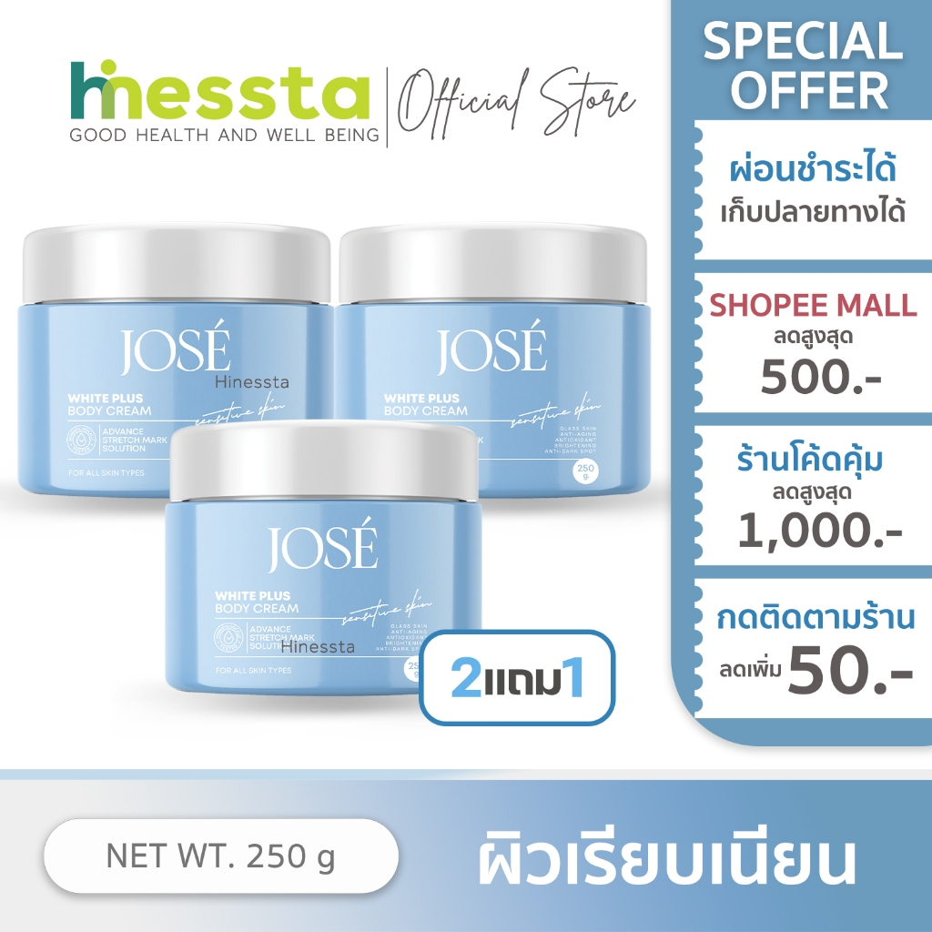 [2แถม1]Jose White Plus Body Cream โจเซ่ ไวท์ พลัส บอดี้ ครีม คนท้องใช้ได้ โลชั่น ท้องเนียน ครีมคุณแม