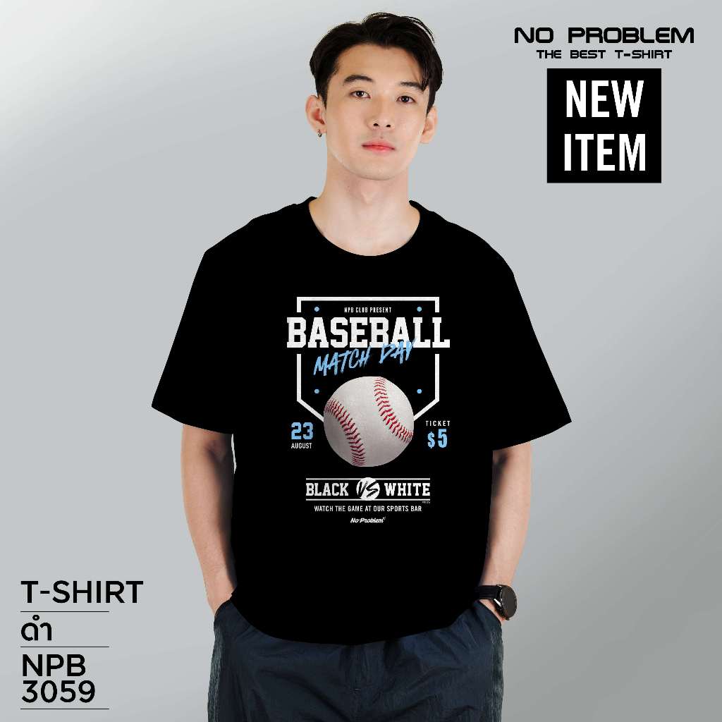เสื้อยืดพิมพ์ลาย No Problem ไซส์ใหญ่ ยอดขายดีอันดับ 1 - GRAPHIC TEE NPB.3059