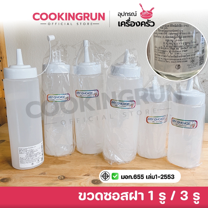 ขวดซอส cookingrun ขวดใส่น้ำเชื่อม มีฝาปิด แบบ 1 รู /3 รู พร้อมส่งจากกทม 🚚 📌