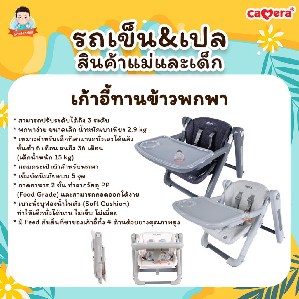 CAMERA  เก้าอี้ทานอาหารพกพา CARRY เก้าอี้ทานอาหารเด็กพกพา พับเก็บได้ มีกระเป๋าใส่ ขนาดเล็ก น้ำหนักเบา พกพาสะดวก
