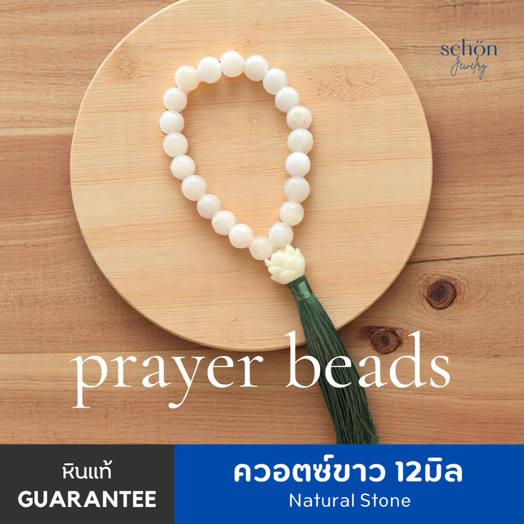 ประคำสวดมนต์มือ ประคำสวดมนต์21เม็ด ประคำหินแท้ทุกรายการ ขนาดเม็ด~11-12mm. Mala RS21 ราคา ถูกที่สุด ดีลบีเคเค แกลเลอรีภาพที่ 8