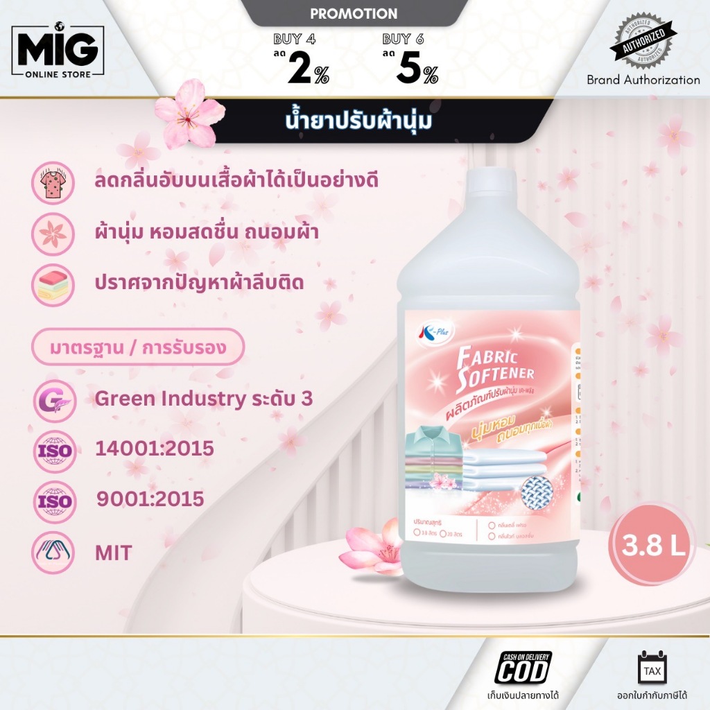 ผลิตภัณฑ์ทำความสะอาด น้ำยาล้างจาน ซักผ้า ปรับผ้านุ่ม ถูพื้น ล้างห้องน้ำ สบู่เหลวล้างมือ ฆ่าเชื้อ แชมพู แกลลอนใหญ่3.8ลิตร