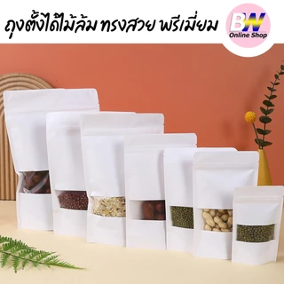 *ออกใบกำกับภาษีได้* ถุงคราฟท์สีขาว แพ็ค 50 ใบ มีหน้าต่าง ตั้งได้ สีขาว ถุงบรรจุภัณฑ์ ซองคราฟท์ ด้านในพลาสติก