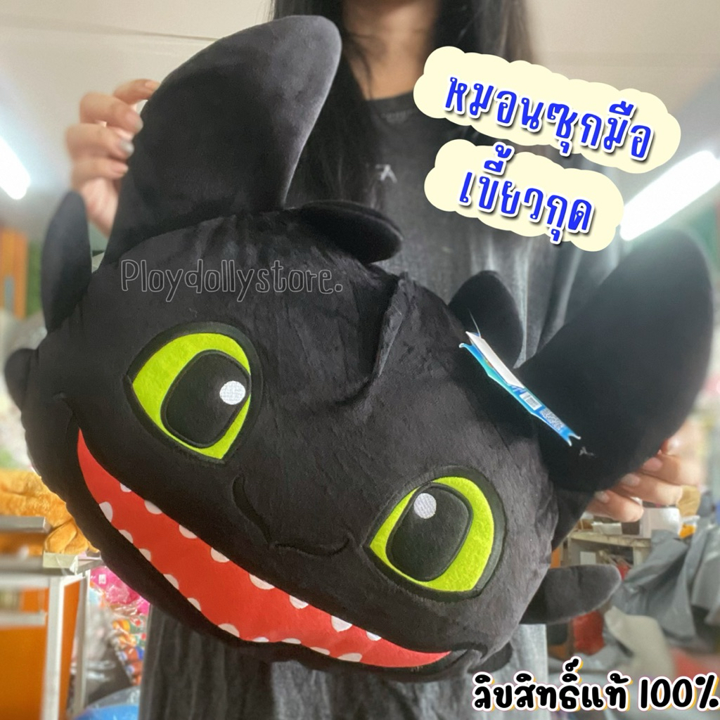🐲หมอนซุกมือเขี้ยวกุด เพลิงนิล เพลิงนวล ลิขสิทธิ์แท้💯 ผ้าEFเนื้อนิ่ม น่ารักสุดๆ