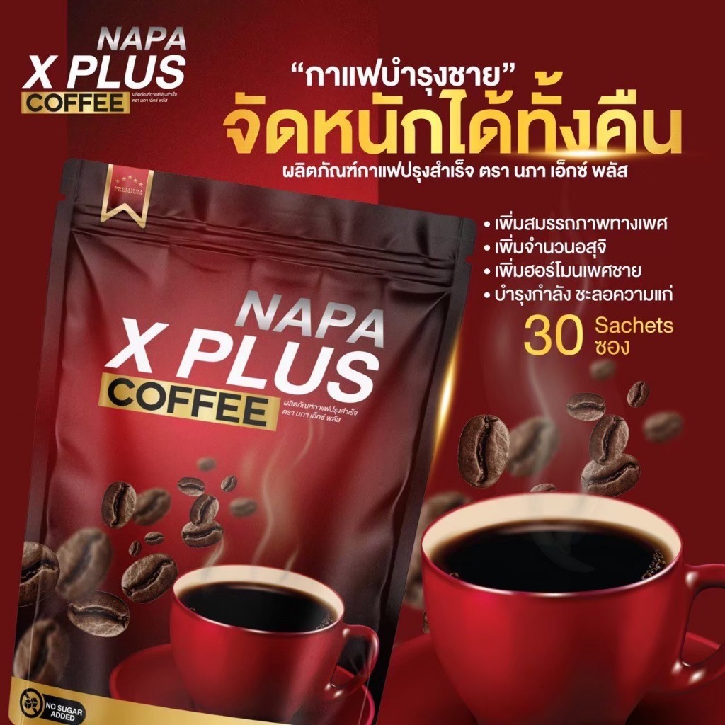กาแฟนภา เอ็กซ์ พลัส Napa X Plus ของแท้ 100%