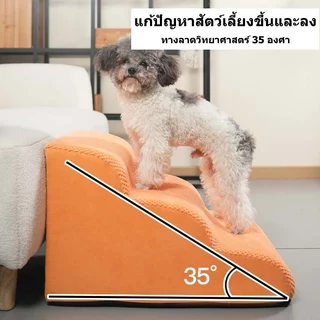 บันไดสัตว์เลี้ยง สุนัขขนาดเล็กบนโซฟาไปเตียง บันไดสกปรกทนต่อการลื่นสามารถถอดและล้าง