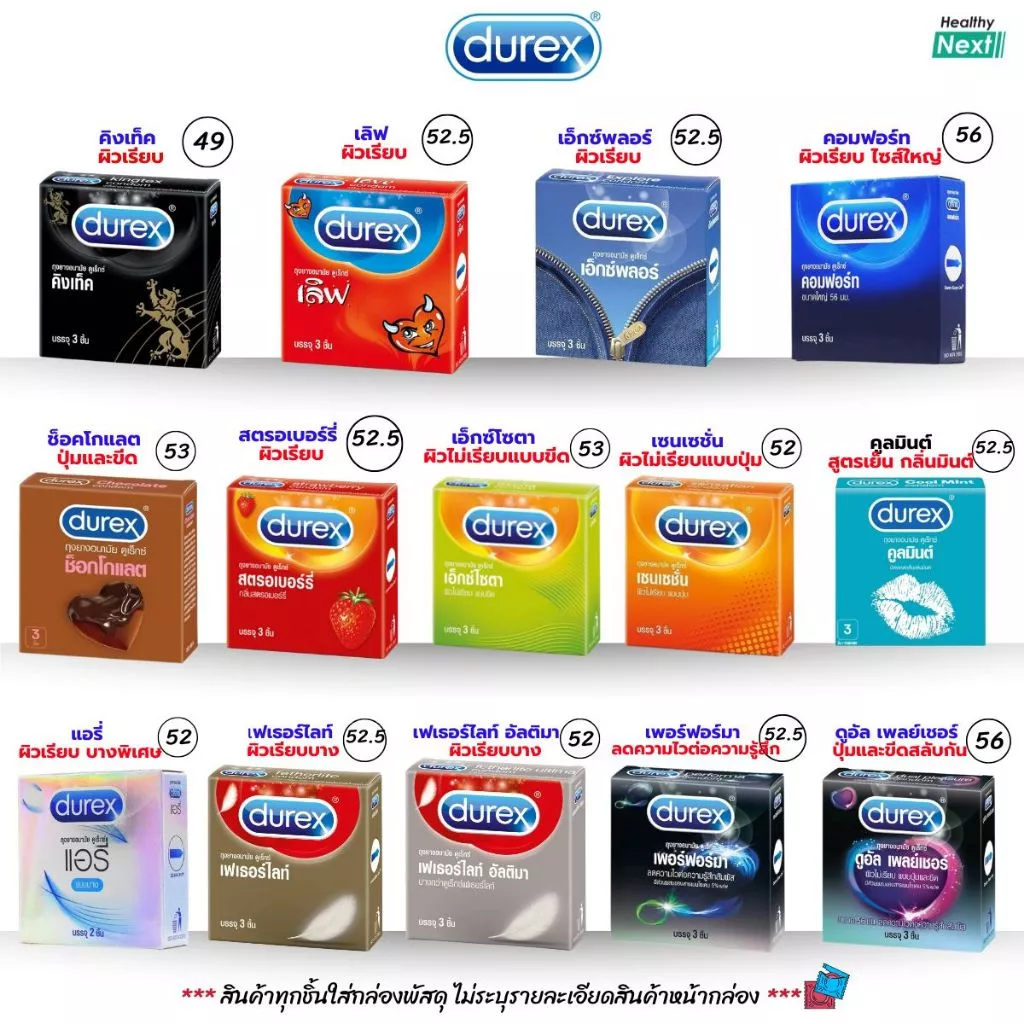 💥รวมฮิต💥ดูเร็กซ์ Durex Condom ถุงยางอนามัยดูเร็กซ์ หลายสัมผัสหลายไซส์ (ขนาด49 - 56 มม.) คละได้
