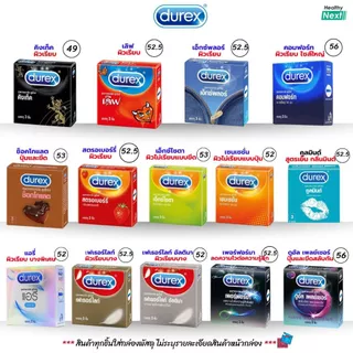 💥รวมฮิต💥ดูเร็กซ์ Durex Condom ถุงยางอนามัยดูเร็กซ์ หลายสัมผัสหลายไซส์ (ขนาด49 - 56 มม.) คละได้