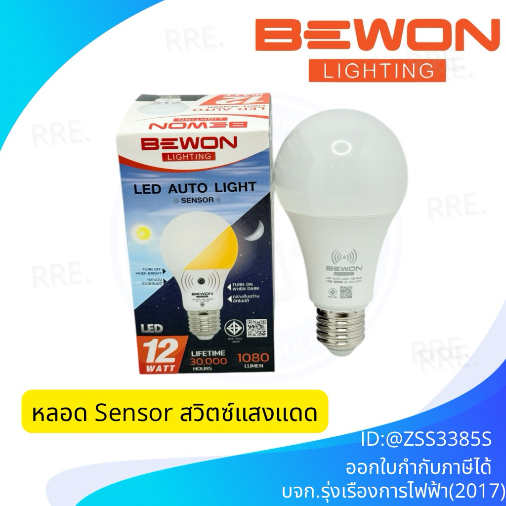 Bewon หลอดไฟLED AUTO SENSOR 12W ขั้วE27 แสงขาว1080 lumen เปิด-ปิด ตามแสงตะวัน