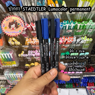 ปากกาเขียนแผ่นใส STAEDTLER permanent lumocolor สีดำ