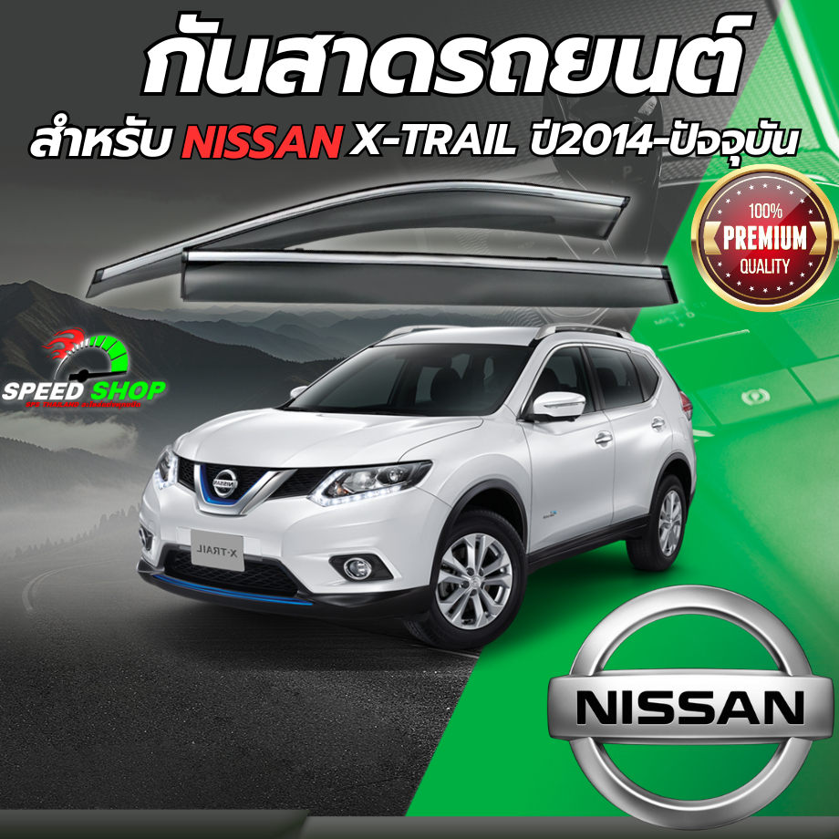 กันสาดรถยนต์ ตรงรุ่น Nissan X-trail เกรดPremium หนาพิเศษ คิ้วกันสาด คิ้วกันฝน คิ้วกันสาดกระจก กันสาด