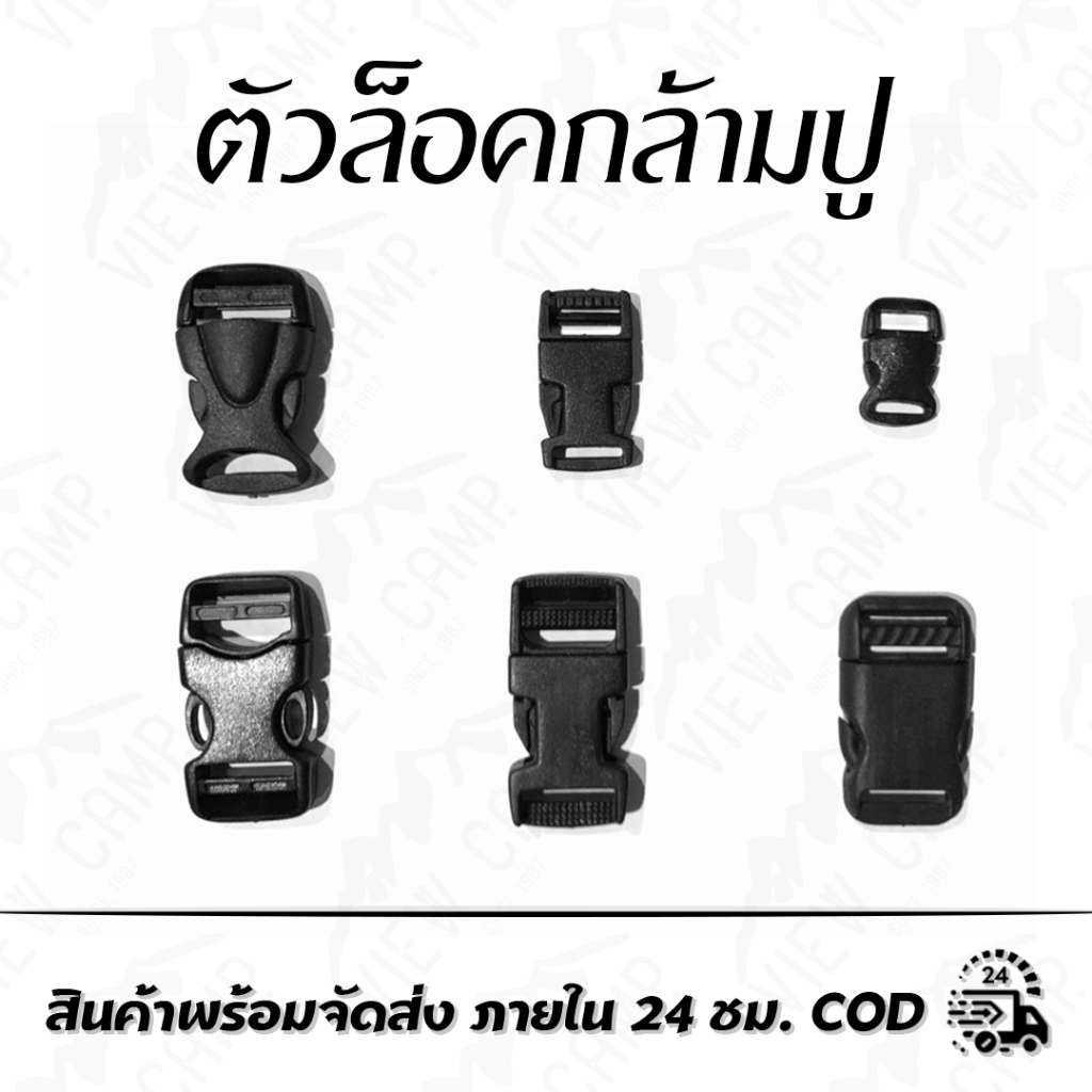ตัวล็อคกล้ามปู อะไหล่กระเป๋า