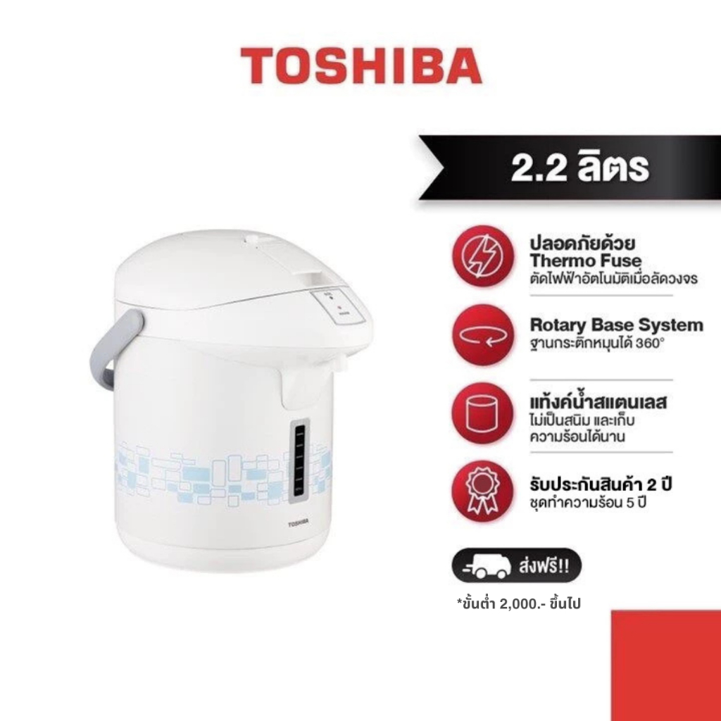 TOSHIBA กระติกน้ำร้อน รุ่น PLK-G22ESB ความจุ 2.2 ลิตร