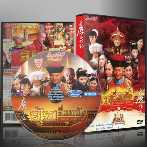 ซีรี่ย์จีน อุ้ยเสี่ยวป้อ เทพบุตรเจ้าสำราญ [พากย์ไทย] DVD 8 แผ่นจบ