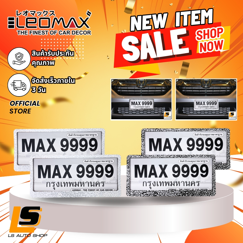 LEOMAX กรอบป้ายทะเบียนรถยนต์ กรอบป้ายทะเบียนครอบล็อค รุ่น Simply ลายพราง 2 ชิ้น/ชุด