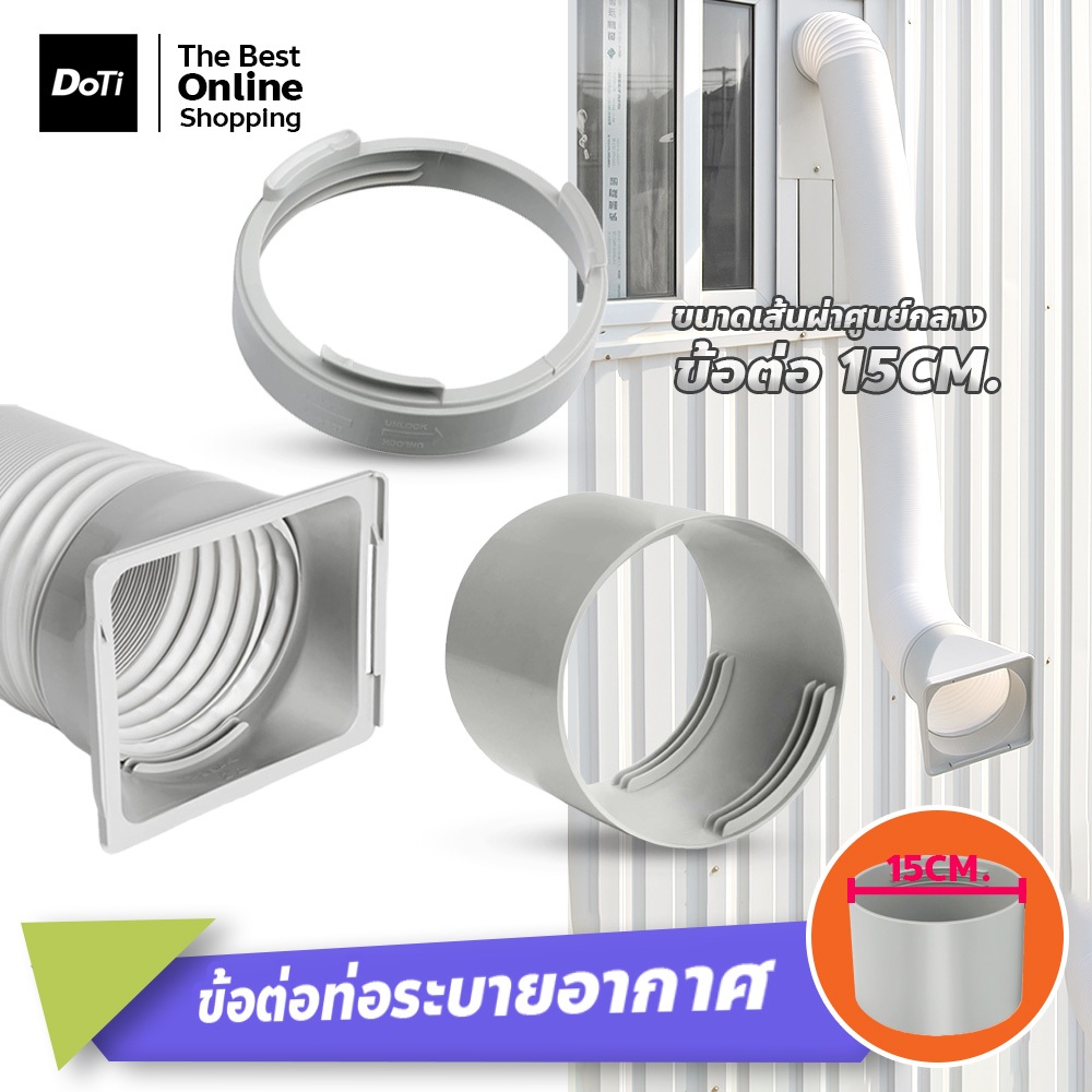 ข้อต่อท่อแอร์เคลื่อนที่ หัวต่อท่อเคลื่อน หลายรูปแบบ อุปกรณ์เสริมแอร์เคลื่อนที่