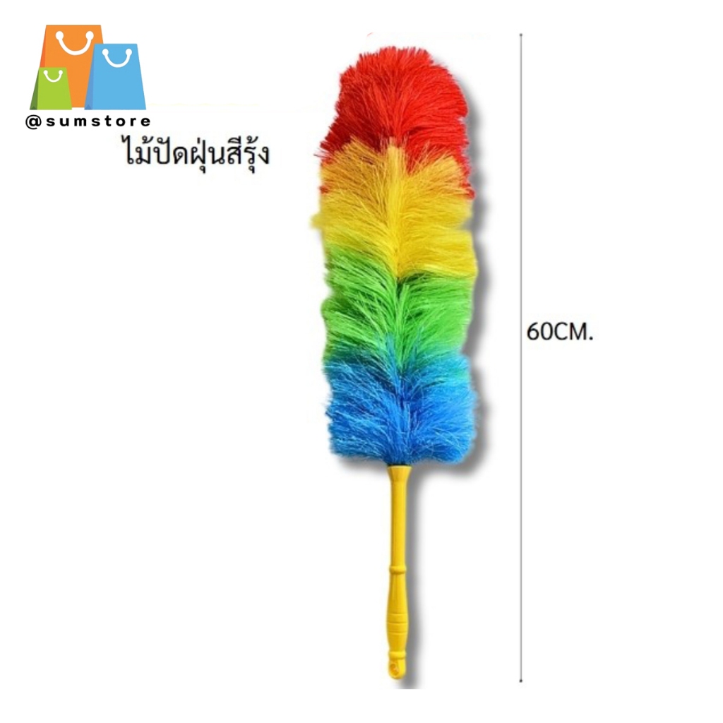 ไม้ปัดฝุ่นสายรุ้งด้ามแขวน