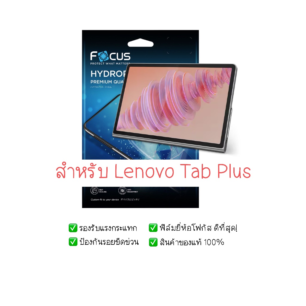 ฟิล์มกันรอย Lenovo Tab Plus 11.5 นิ้ว | ฟิล์มไฮโดรเจล | ฟิล์ม tablet | Lenovo Tab Plus 11.5 นิ้ว