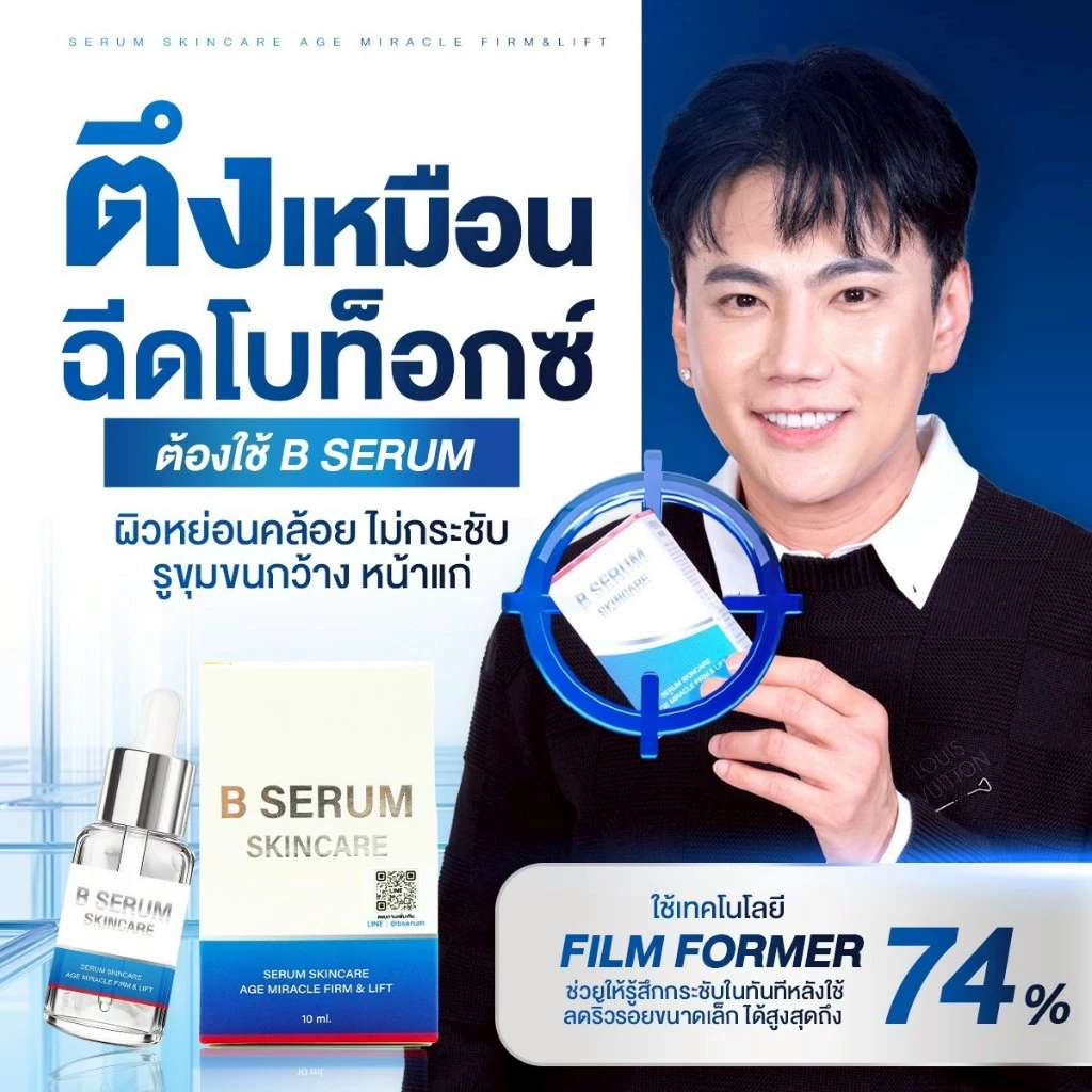 (ลด 192-.)🔥 B Serum Skincare  เซรั่มล็อกโบว์  บี เซรั่ม สกินแคร์ เซรั่มพี่เอกวุฒิศักดิ์ 1 ขวด 10มล. thumbnail 3
