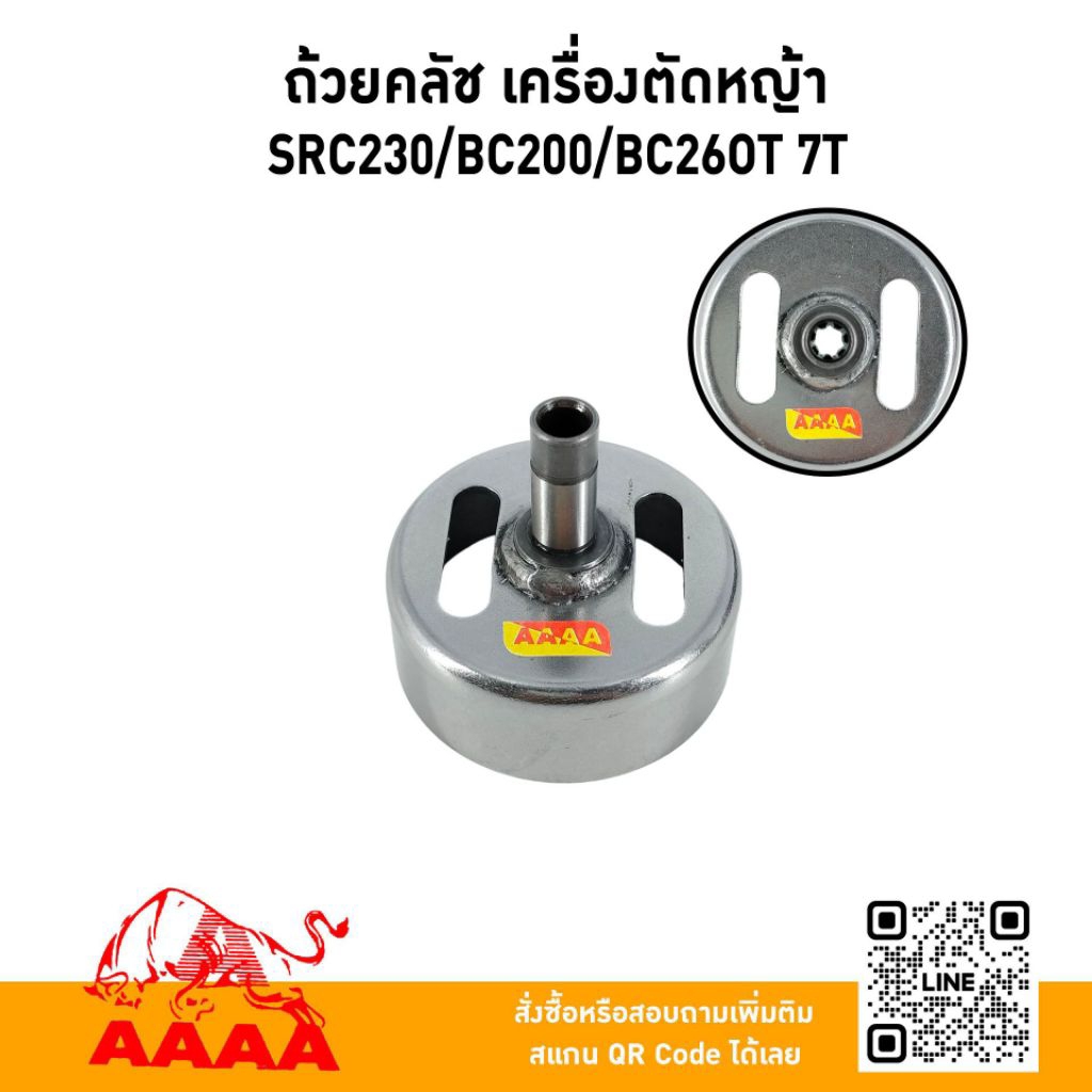 ถ้วยครอบคลัช ( รู 7 ฟัน) MARUYAMA SRC230,BC200,BC260Tยี่ห้อ AAAA (สี่เอ)