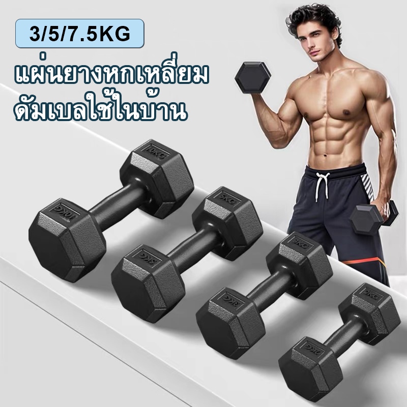 💪ดัมเบลหกเหลี่ยม💪สองต่อการสั่งซื้อ5 kg 3 kg 7.5 k10 kg  ดัมเบลยาง หกเหลี่ยม ดัมเบลหกเหลี่ยมหุ้มยาง