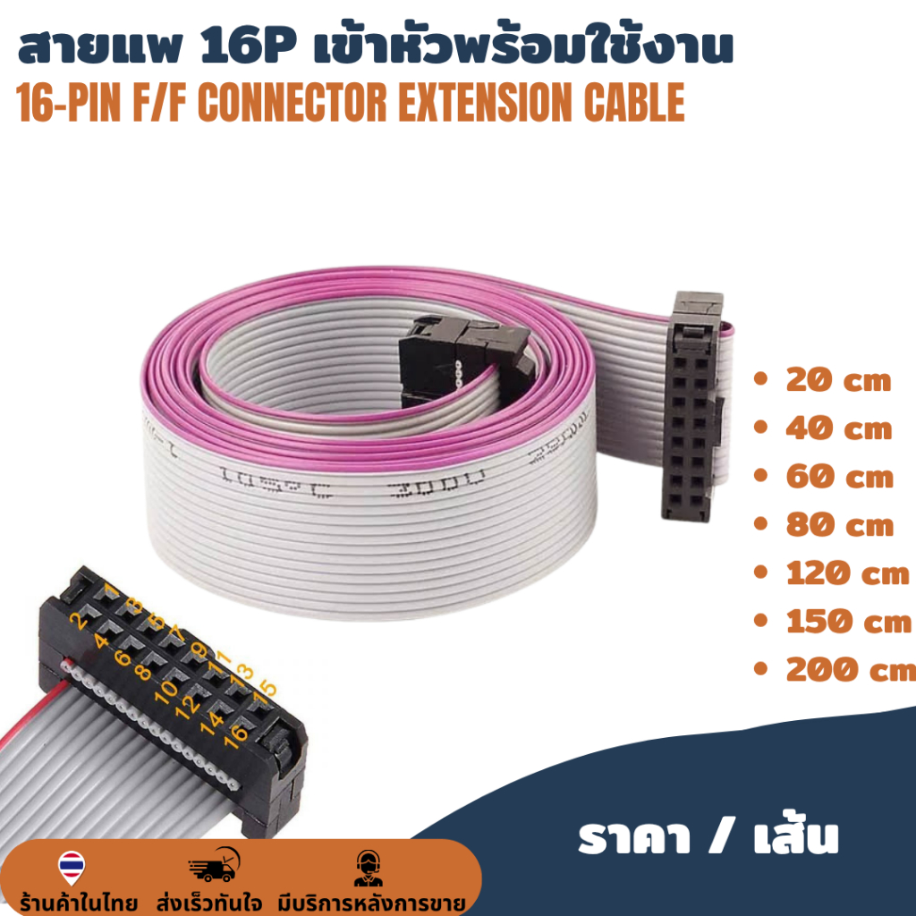 สายยาว 20ซม. สายแพร 16 pin / ช่อง 16P 16 P  สำหรับเชื่อมต่อแผ่นป้ายไฟวิ่ง LED P10 P5 P4 สายไฟป้ายไฟ สายแพรป้ายไฟวิ่ง ID