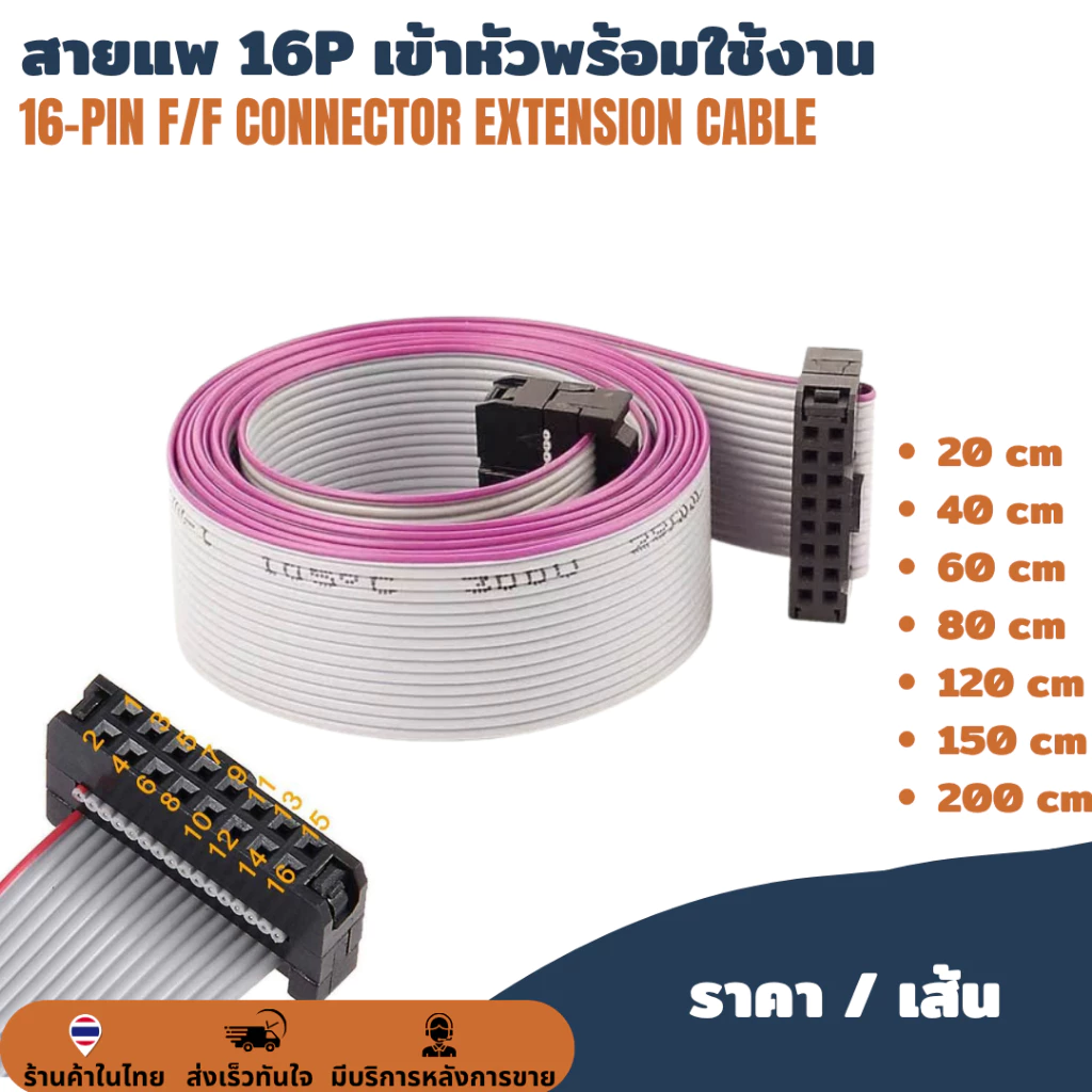 สายยาว 20ซม. สายแพร 16 pin / ช่อง 16P 16 P สำหรับเชื่อมต่อแผ่นป้ายไฟวิ่ง LED P10 P5 P4 สายไฟป้ายไฟ สายแพรป้ายไฟวิ่ง ID