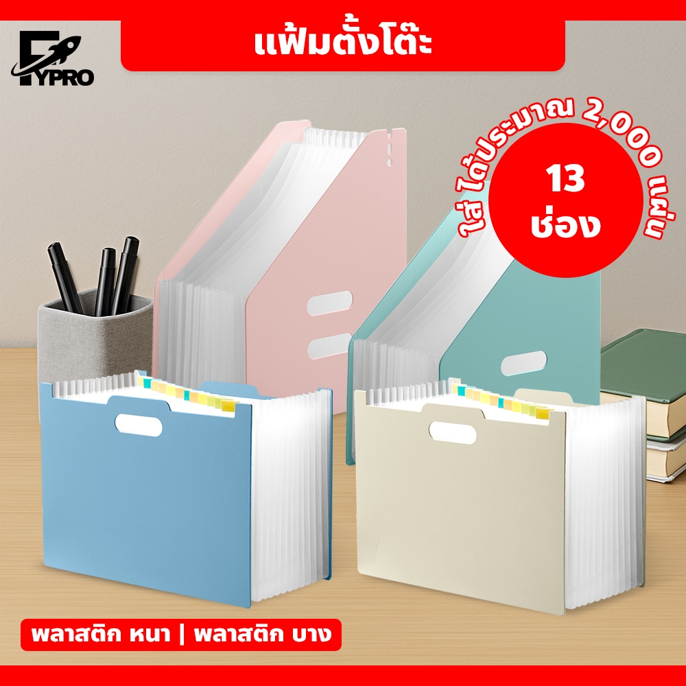 FYP แฟ้มเอกสาร ขนาด A4 สําหรับจัดระเบียบเอกสาร อุปกรณ์สำนักงาน