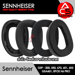 ACS ฟองน้ำหูฟัง Sennheiser (หลายรูปแบบ) สำหรับรุ่น GSP 500, …