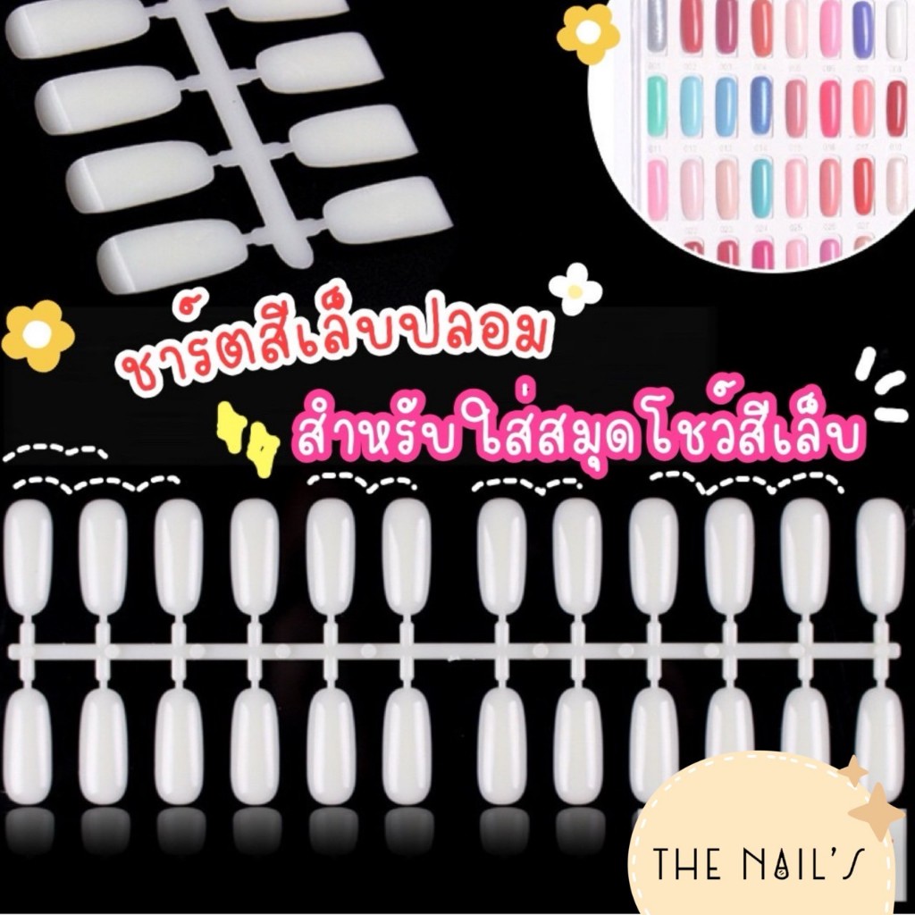 🧬ชาร์ตสีเล็บปลอม สำหรับใส่สมุด🦄🌟พร้อมส่ง‼️120 เล็บ🧬