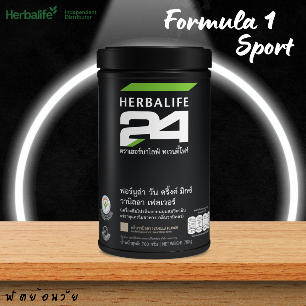 Herbalife - H24 ฟอร์มูล่า 1 ดริ้งค์ มิกซ์