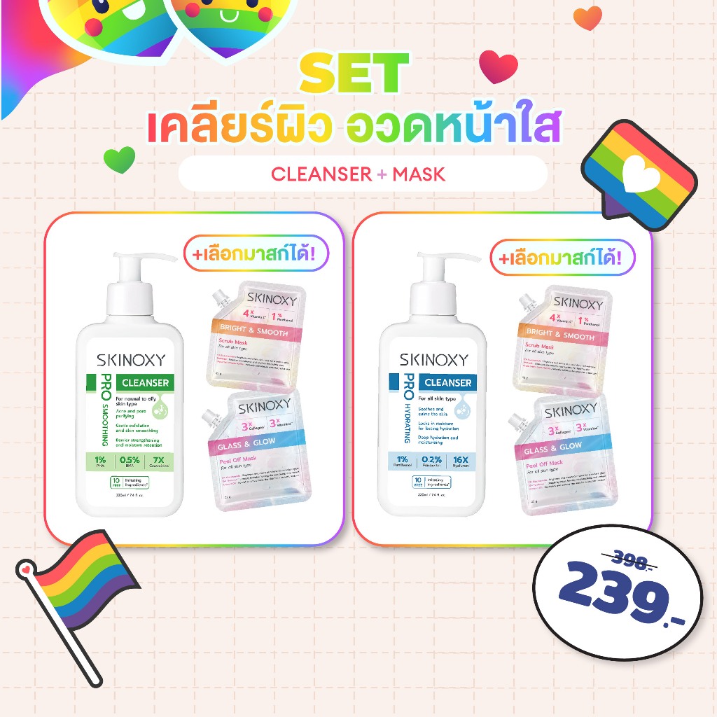[เซ็ตทำความสะอาดผิว] SKINOXY Pro Cleanser 220ml & SKINOXY Overnight Mask ขนาด 25 กรัม (เลือกสูตรได้)