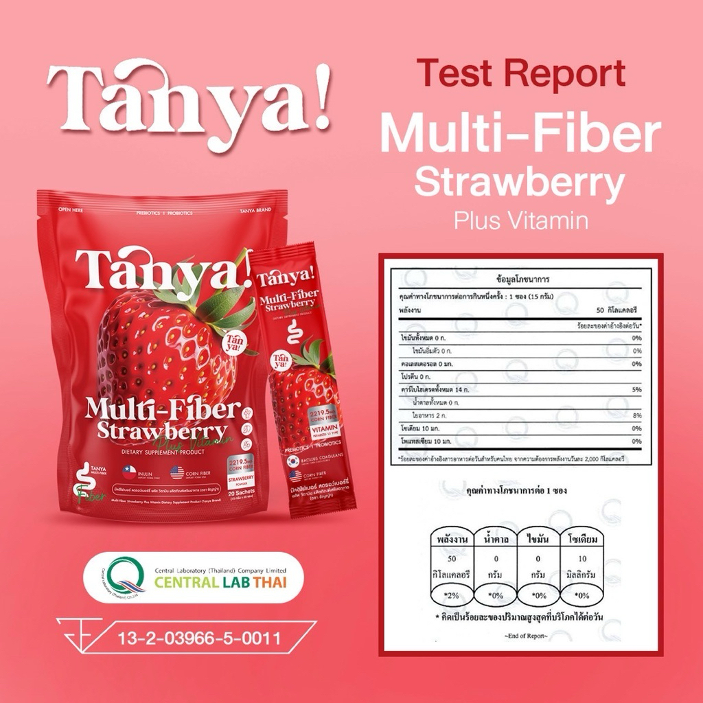 ไฟเบอร์ธัญญ่า TANYA MULRI FIBER ตัวช่วยในการขับถ่าย