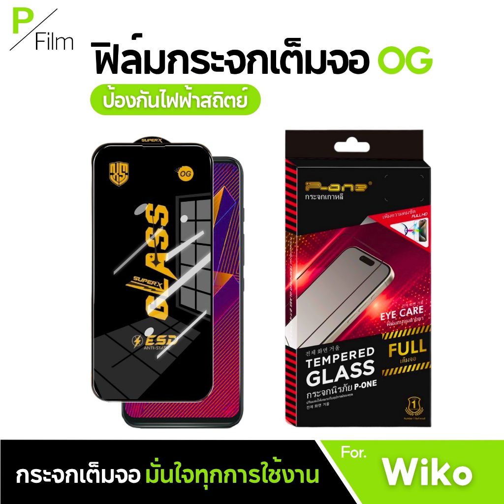 [P-Film] ฟิล์มกระจก เต็มจอใส WIKO Power U20 View Prime Max 10 T3 T10 T20 T50